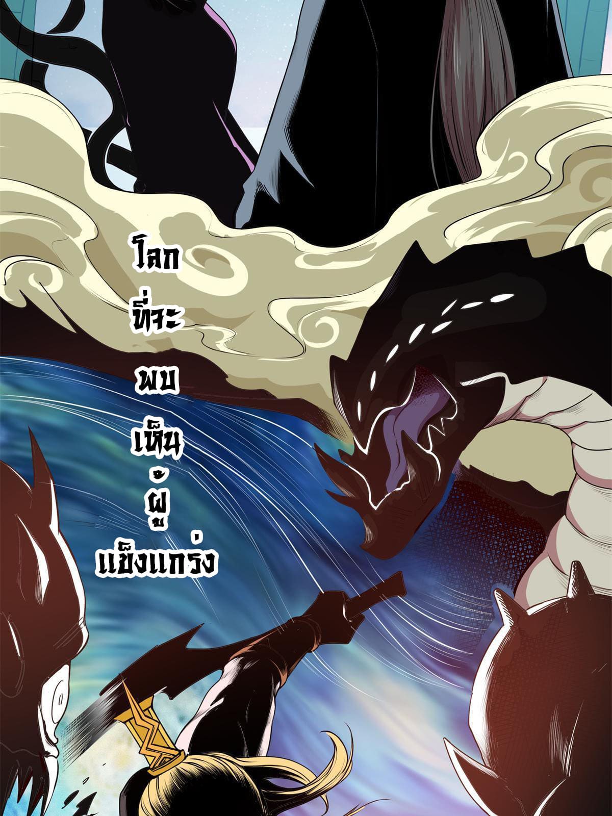 ราชันอหังการ - Emperor's Domination ตอนที่ 1 หน้า 4