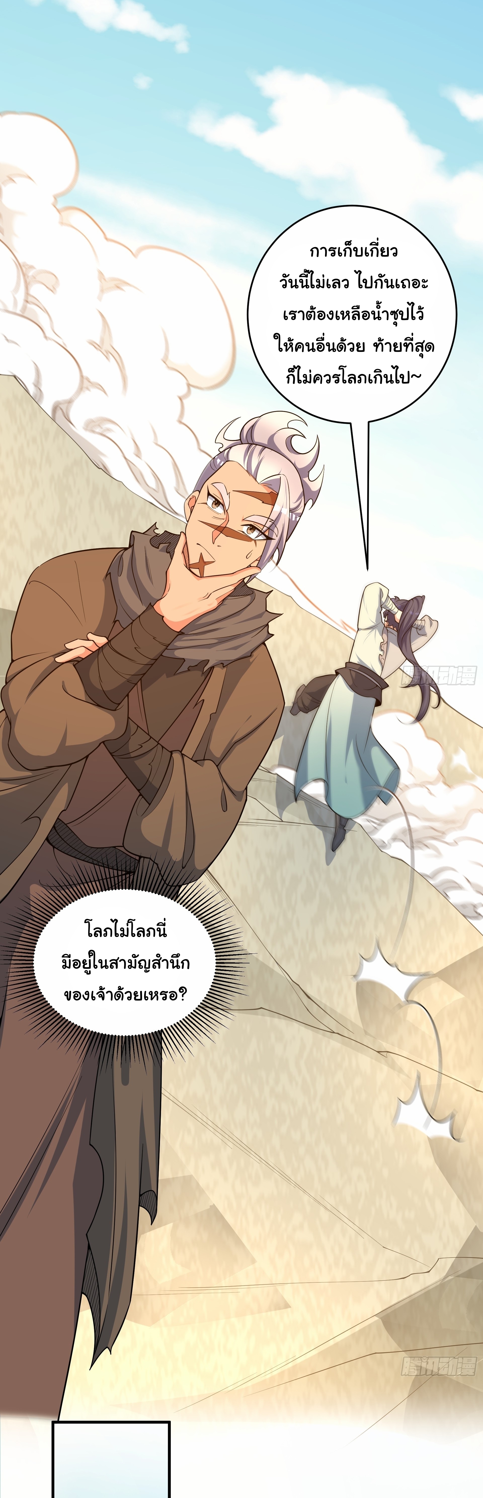 เทพเซียนหมื่นวิถี ตอนที่ 17 หน้า 12