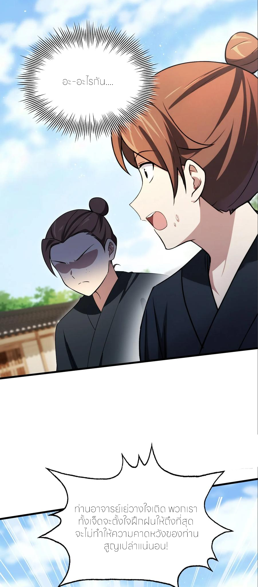 ฉันเป็นไม่รู้ตัวเองว่าโหด~ ตอนที่ 84 หน้า 25