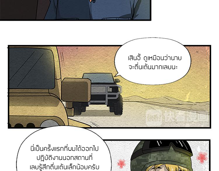 The Wolf Master in the Apocalypse ปรมาจารย์หมาป่า ในวันโลกาวินาศ ตอนที่ 3 หน้า 14