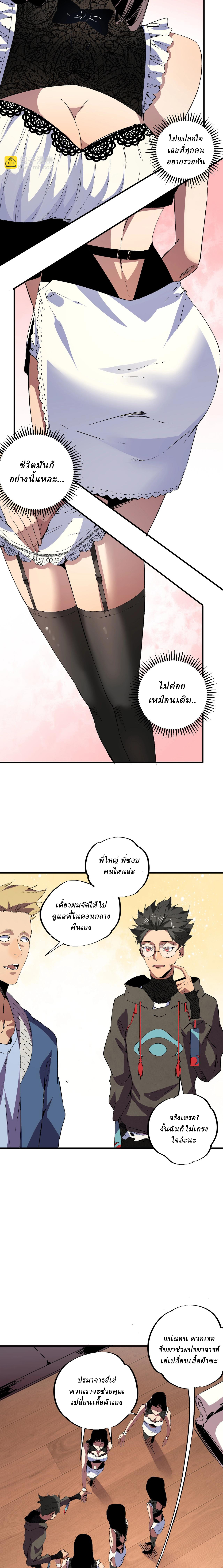 Supreme Curse Master ตอนที่ 6 หน้า 6