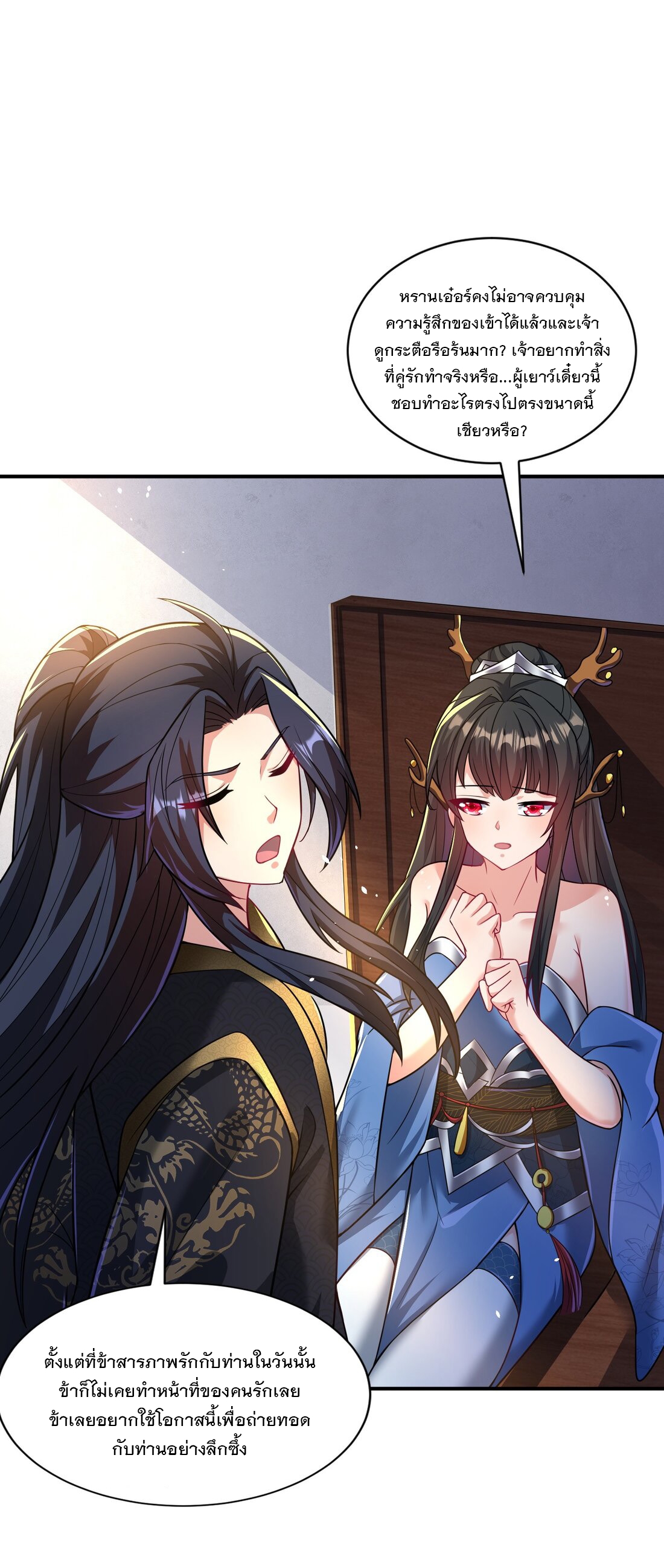 ได้โปรด ข้าไม่อยากตกหลุมรักอาจารย์ของข้าเลยจริงๆ (จีนตัดจบ) ตอนที่ 9 หน้า 18