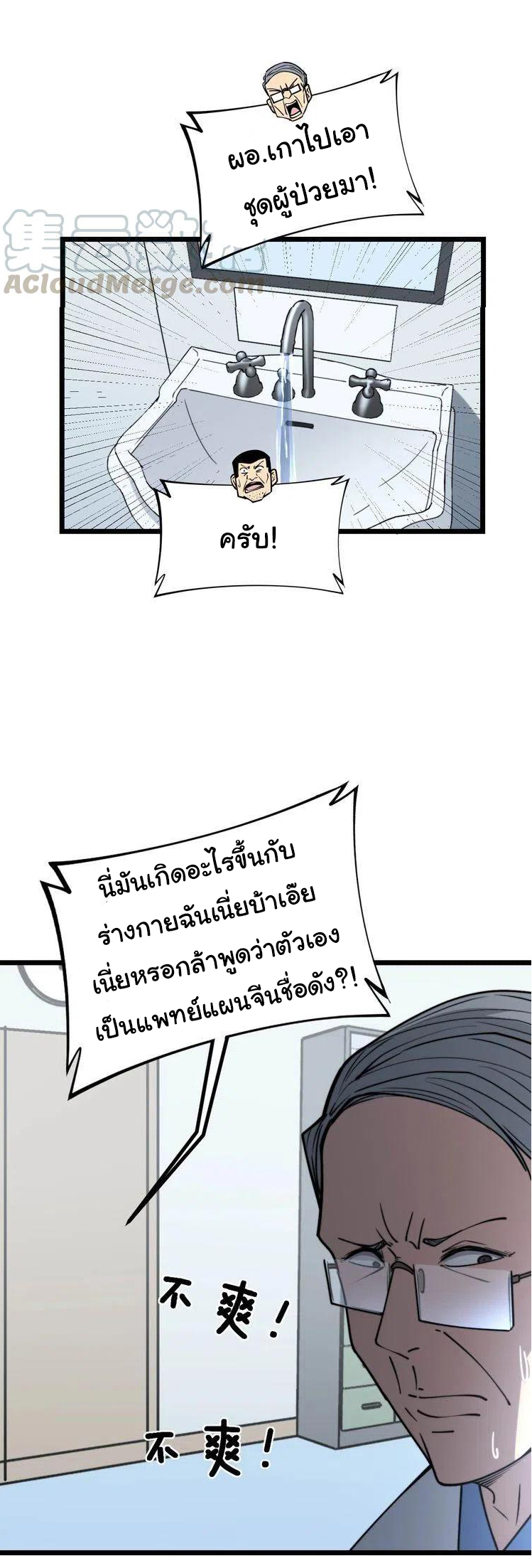 Bad Hand Witch Doctor สุดยอดพ่อมดหมอผี ตอนที่ 234 หน้า 10