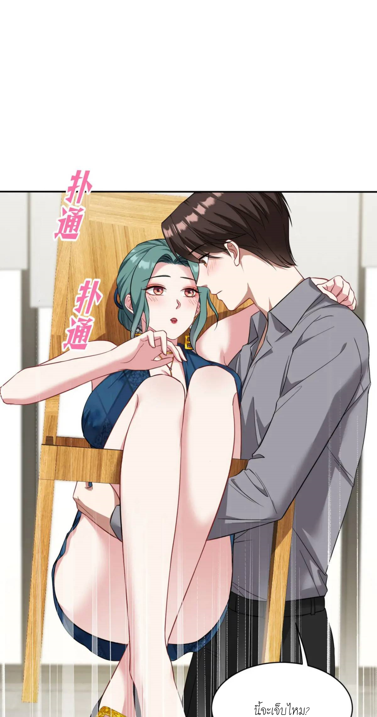 ผมไปเกาะสาวสวยกิน, แต่ตอนนี้ฉันเป็นคนร่ำรวยแล้ว~ ตอนที่ 30 หน้า 23