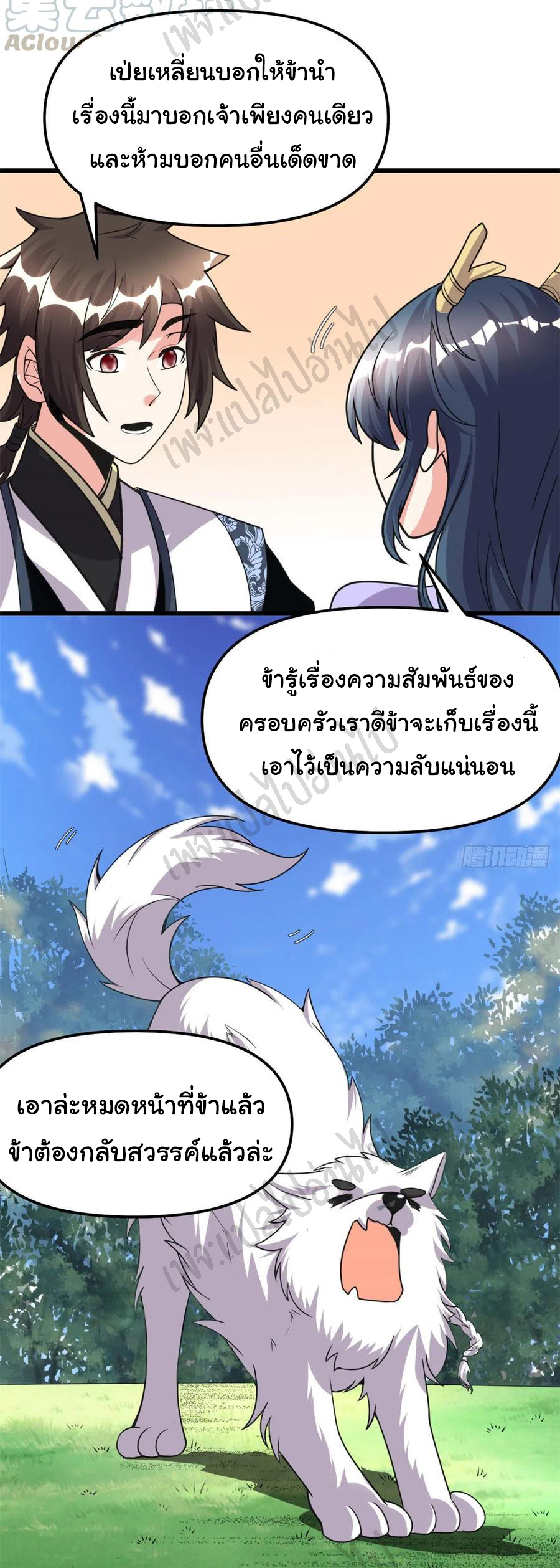 I might be a fake fairy ตอนที่ 187 หน้า 12