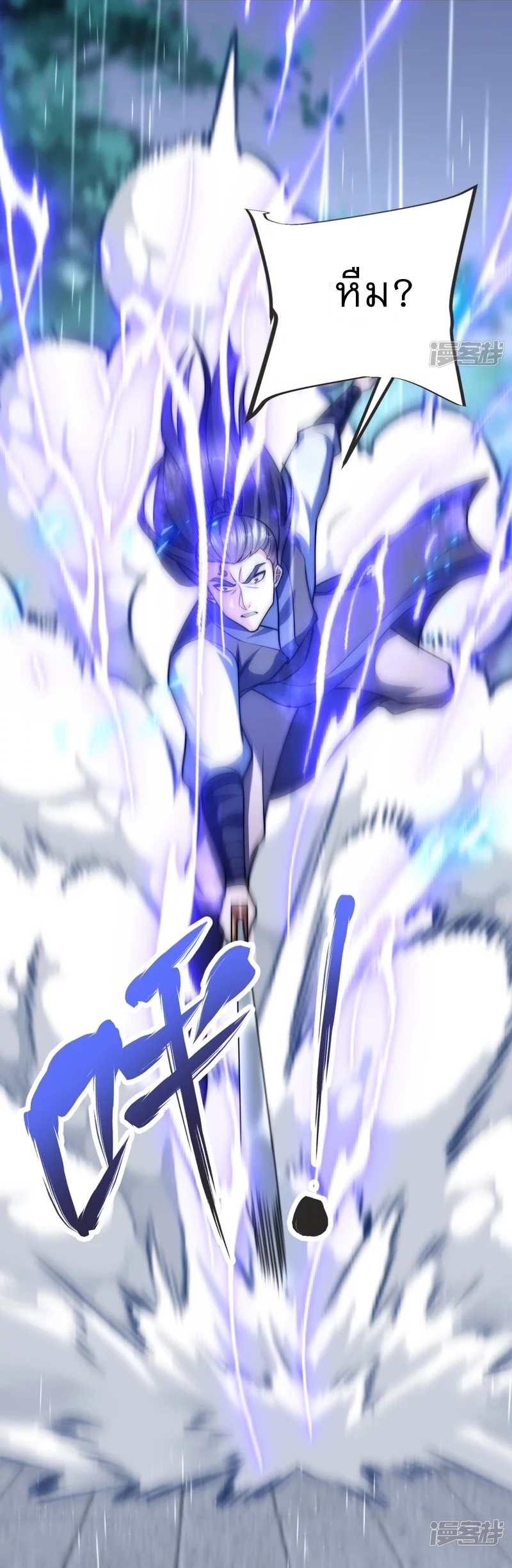 Ultimate Sovereign ยอดราชันย์แห่งใต้หล้า ตอนที่ 13 หน้า 18