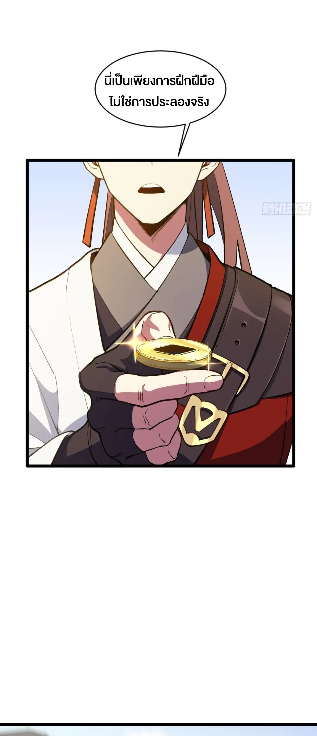 กำเนิดร่างเทวะบรรพกาล ตอนที่ 77 หน้า 16