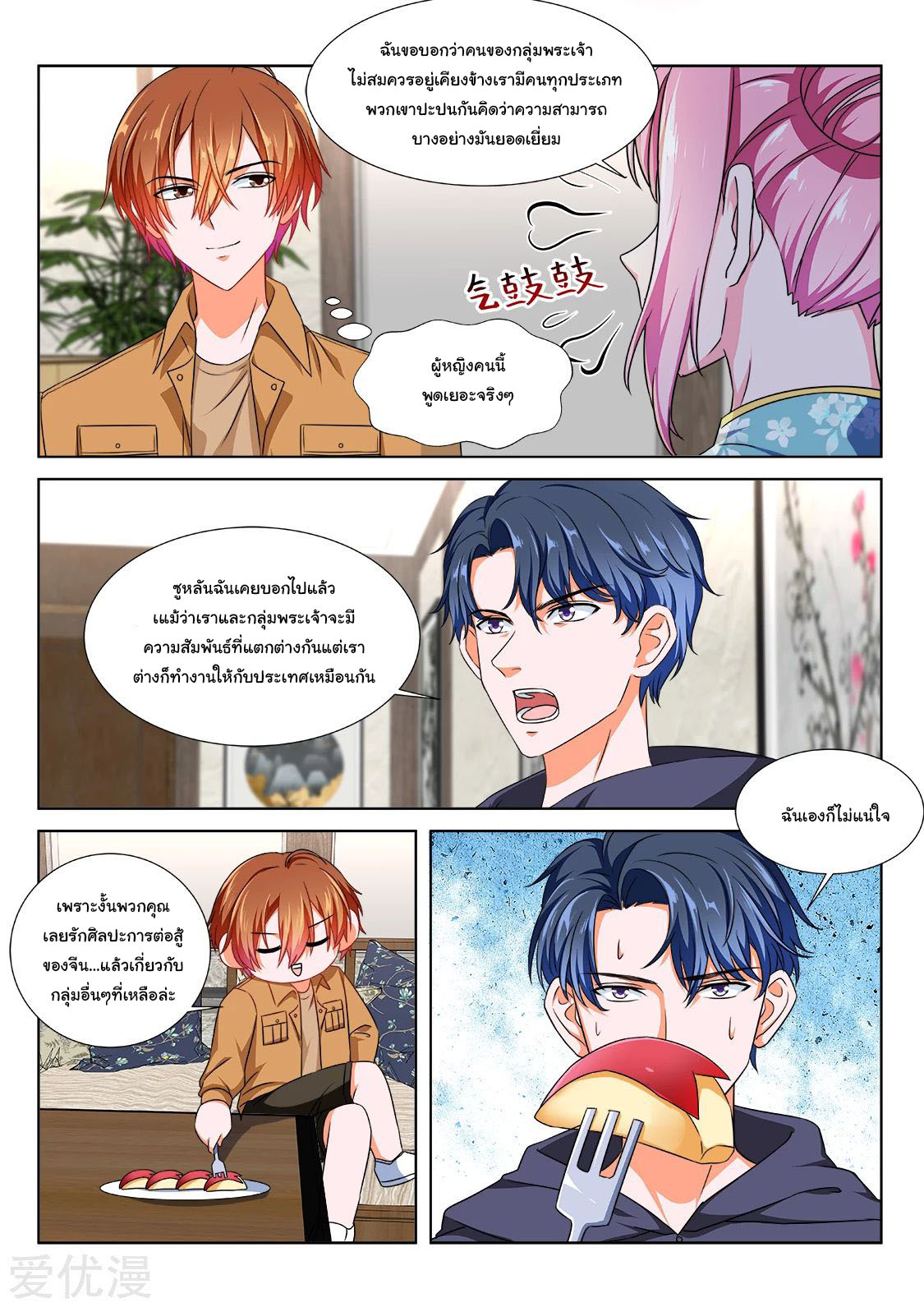 เจียงไป๋กับระบบนครหลวง ตอนที่ 207 หน้า 7