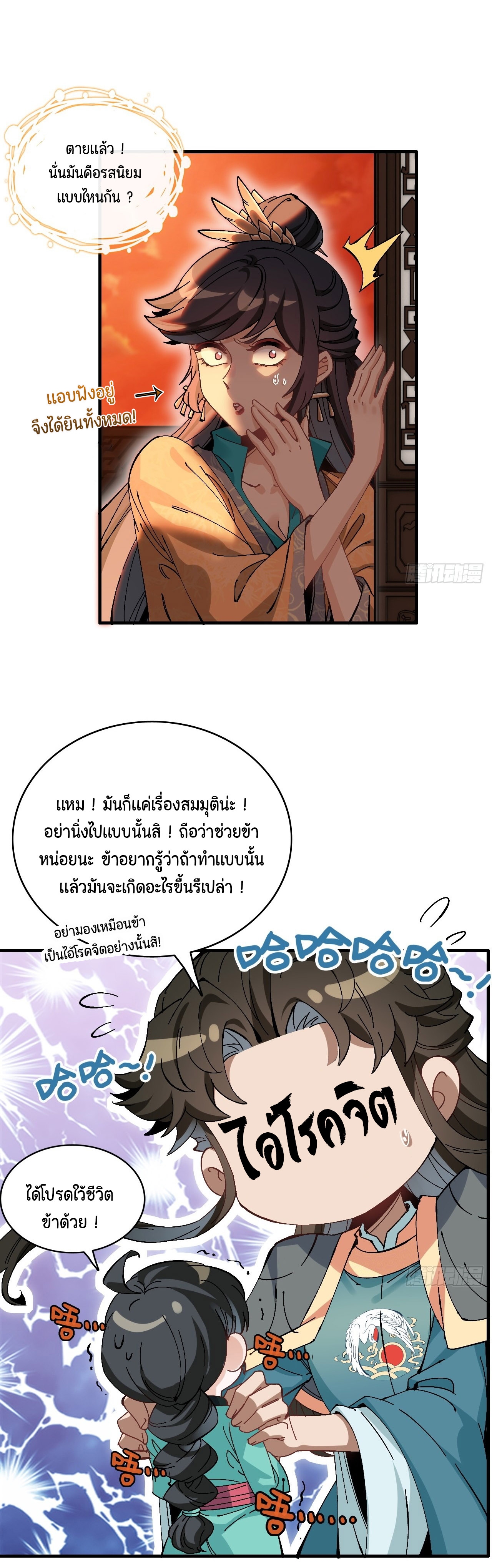 ไม่ใช่แล้วมั้ง ! สุภาพบุรุษก็ต้องระวังด้วยเหรอ ? ตอนที่ 5 หน้า 18