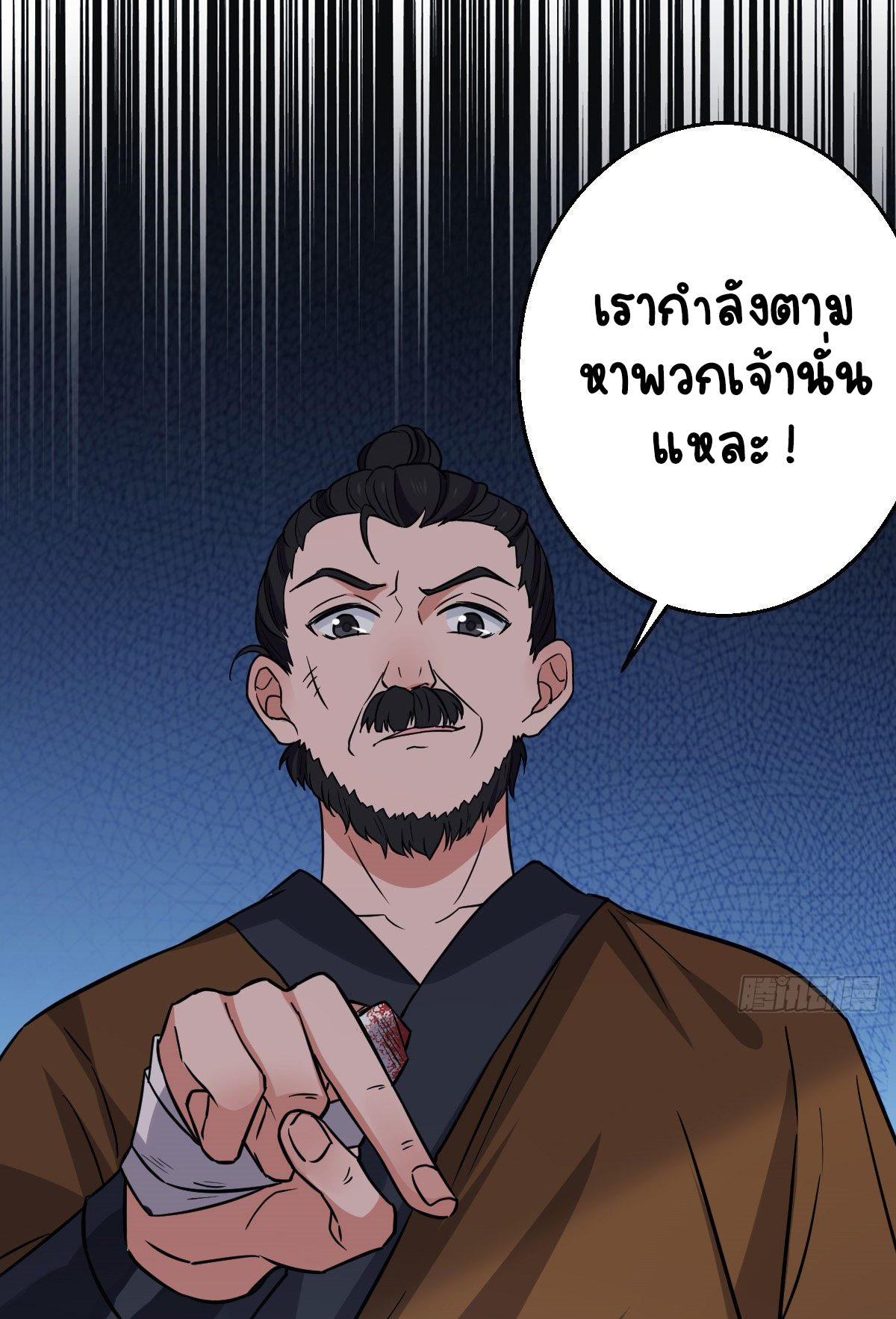 ปิ๊งรักทรราชจอมลวง ตอนที่ 46 หน้า 29