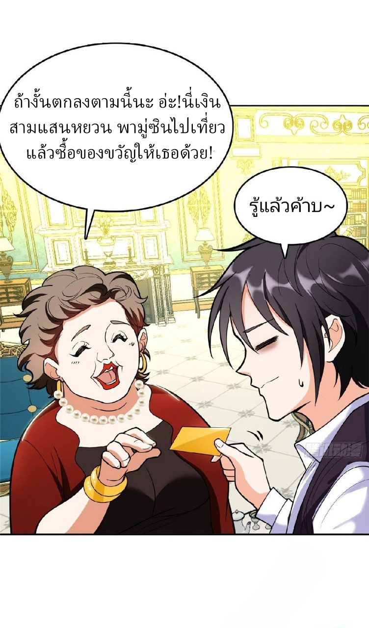 การเกิดใหม่ของพระเจ้ากับระบบผลาญเงินสุดกาว ตอนที่ 2 หน้า 15