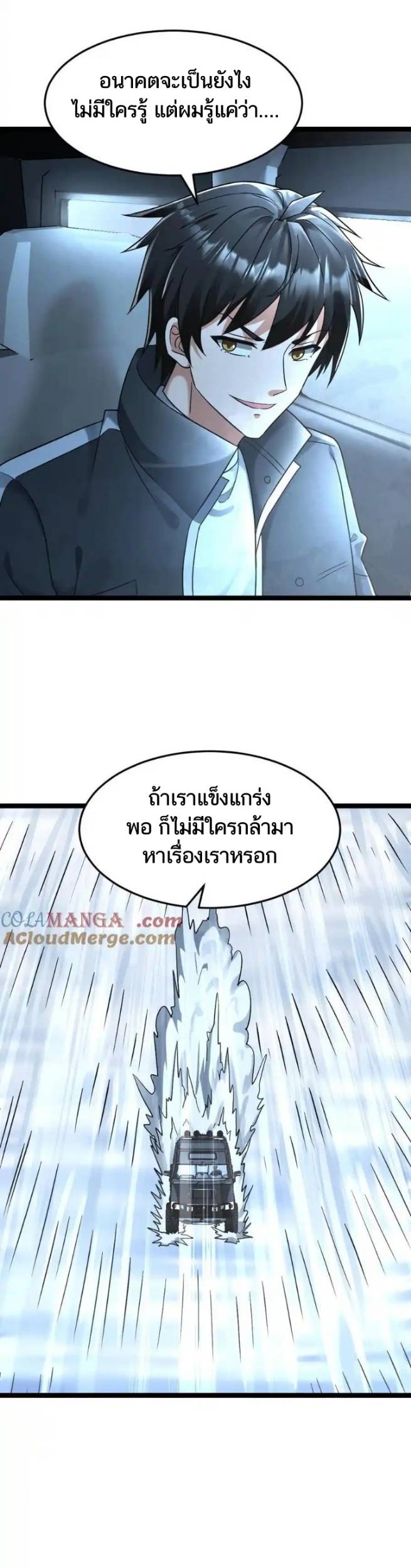 Freezing the World：I Built a Doomsday Safehouse ตอนที่ 221 หน้า 9