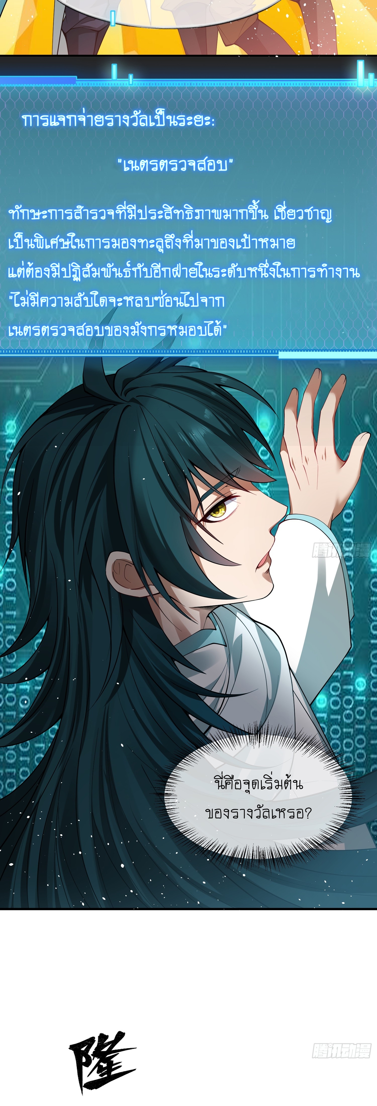 I can summon infinitely - ข้าสามารถอัญเชิญได้ไม่อั้น (ชนจีน) ตอนที่ 3 หน้า 6