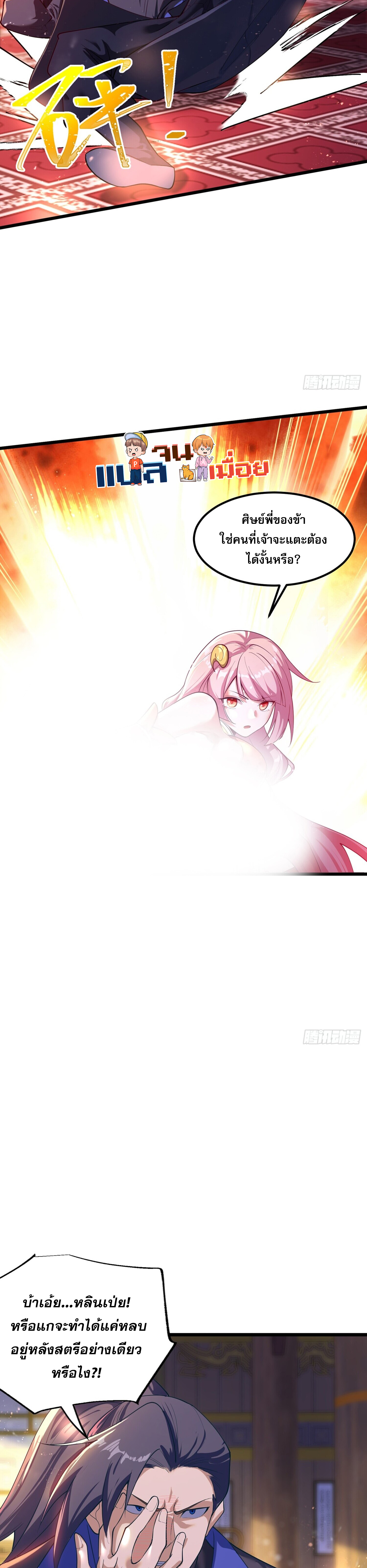 ชายผู้แสนดีอย่างข้า ดันถูกระบบบังคับให้กลายเป็นจอมวายร้าย ตอนที่ 1 หน้า 22