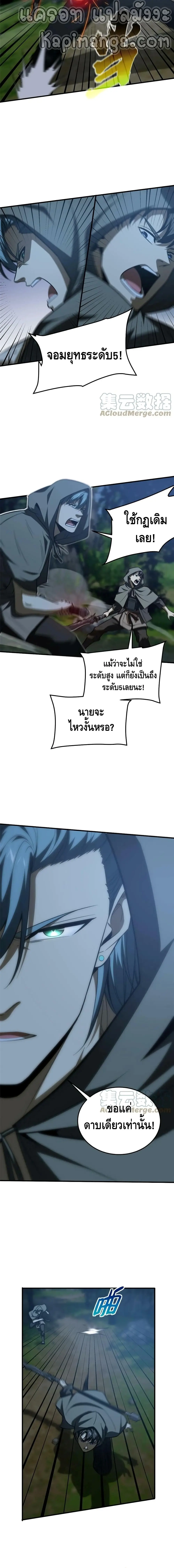 [ชนจีน] ระบบจอมยุทธ์สุดโกงแห่งโลกคู่ขนาน - Global Martial Arts ตอนที่ 189 หน้า 5