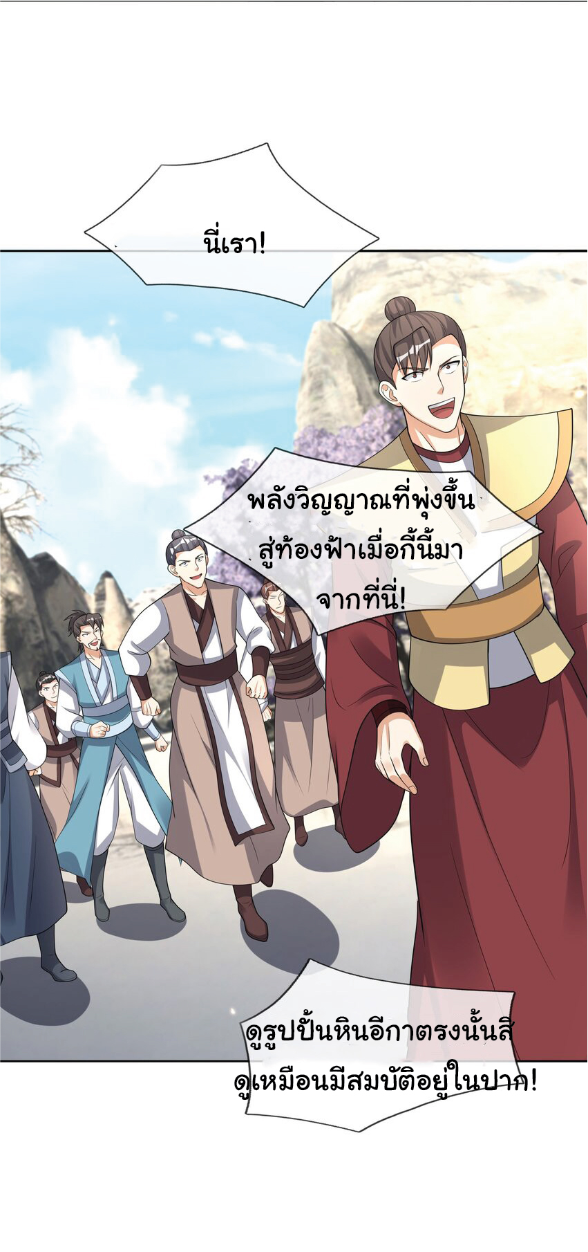 Being a Teacher is Invincible in World ตอนที่ 71 หน้า 46
