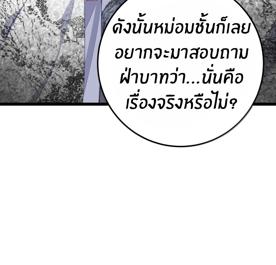 Crash into the body of the emperor's daughter ตอนที่ 39 หน้า 23