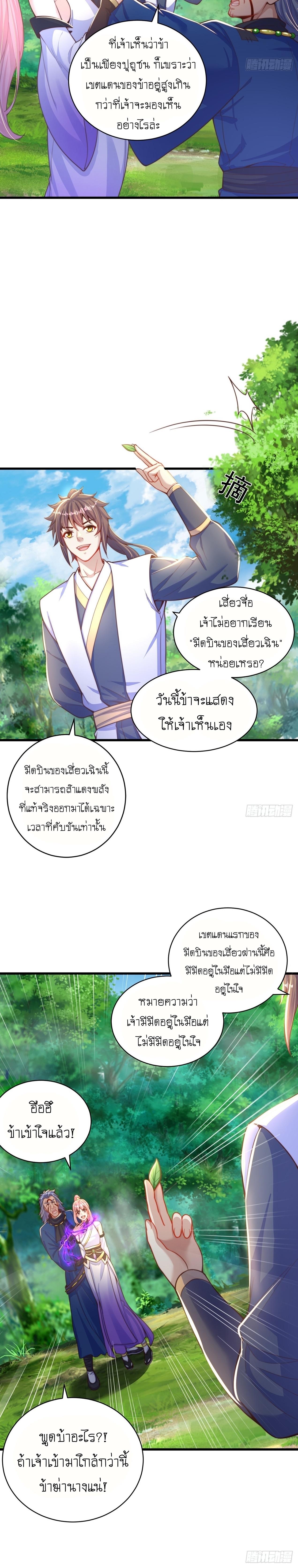 เทพก็อยากทำไร่ไถนาเหมือนกัน! (ชนจีน) ตอนที่ 63 หน้า 6