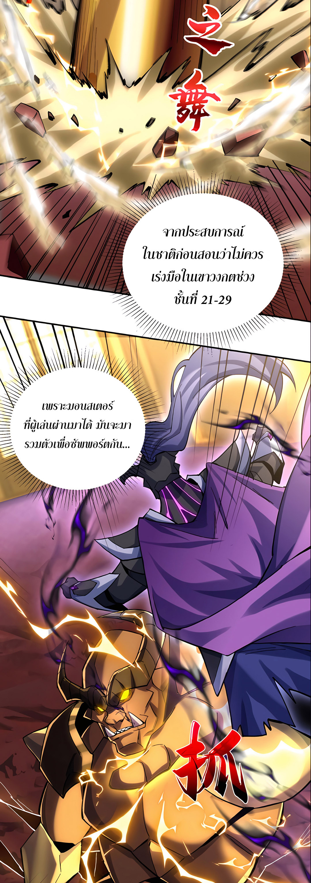 ช่วงชิงพรสวรรค์ ฉันขอเป็นพระเจ้า! ตอนที่ 13 หน้า 7