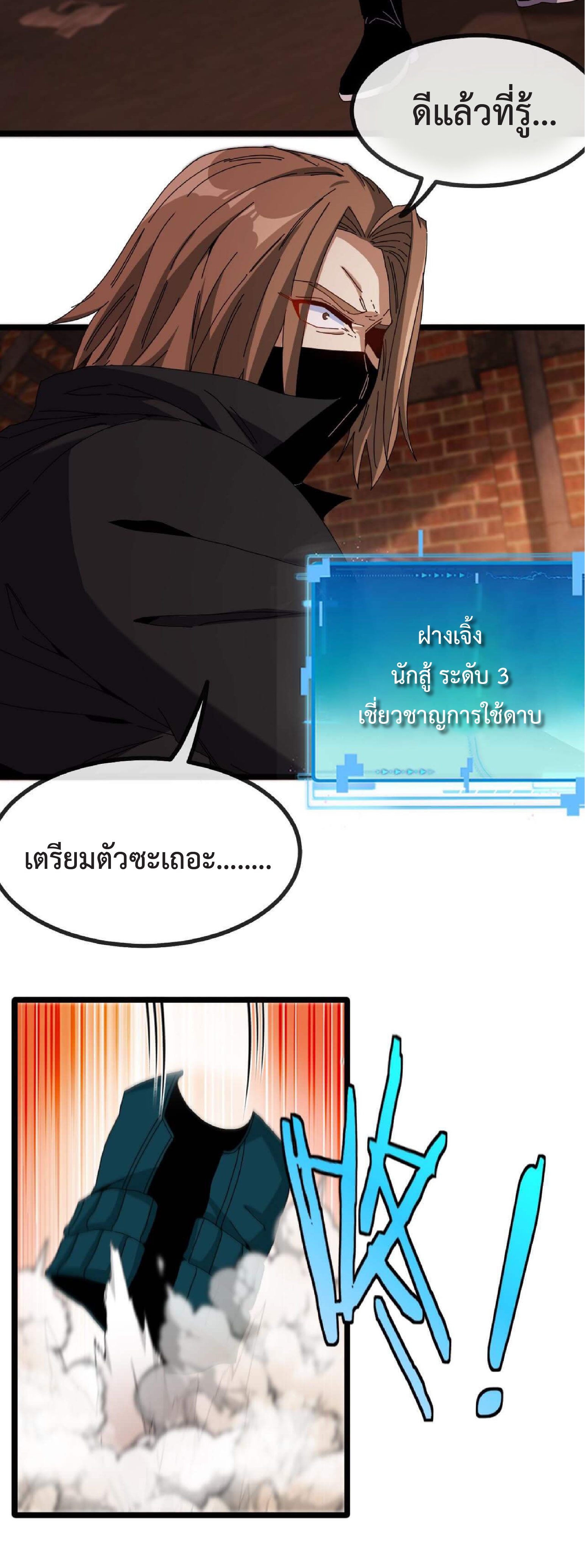Super god system  ระบบสุดเทพ ตอนที่ 50 หน้า 37