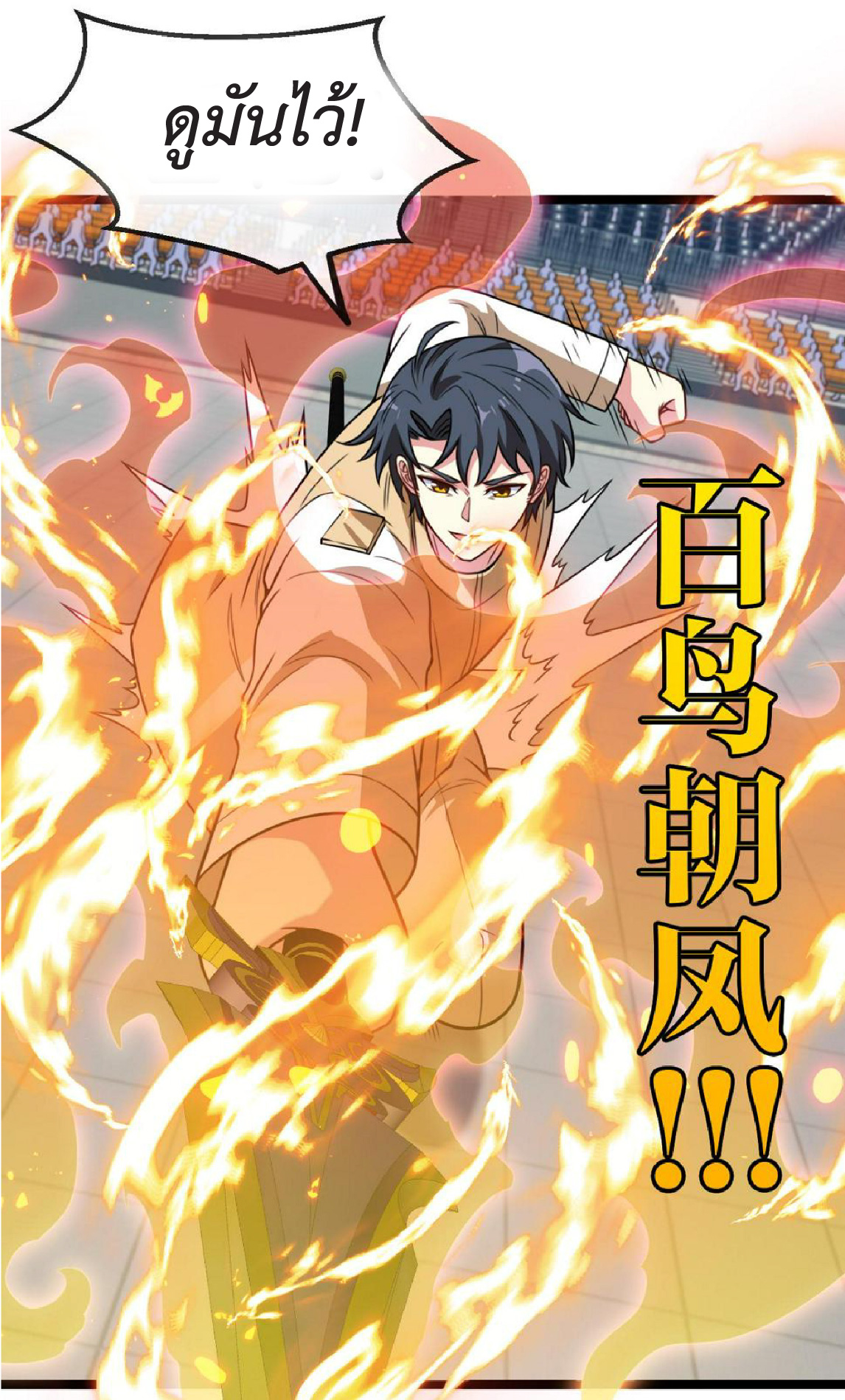 Super god system  ระบบสุดเทพ ตอนที่ 77 หน้า 40