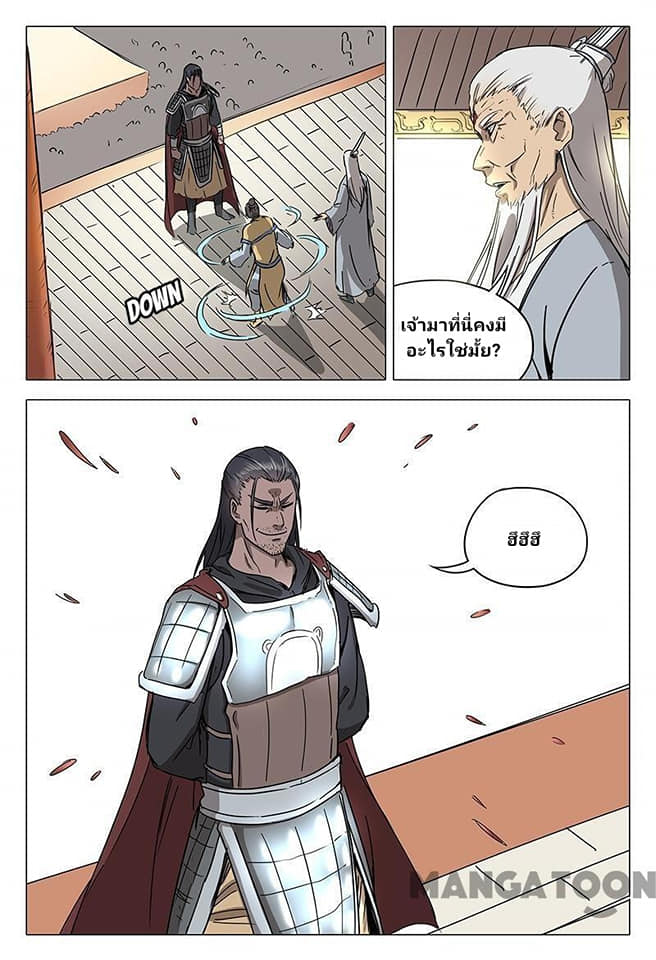 เจ้าแห่งอาณาจักรในตำนาน  Master of Legendary Realms ตอนที่ 67 หน้า 6