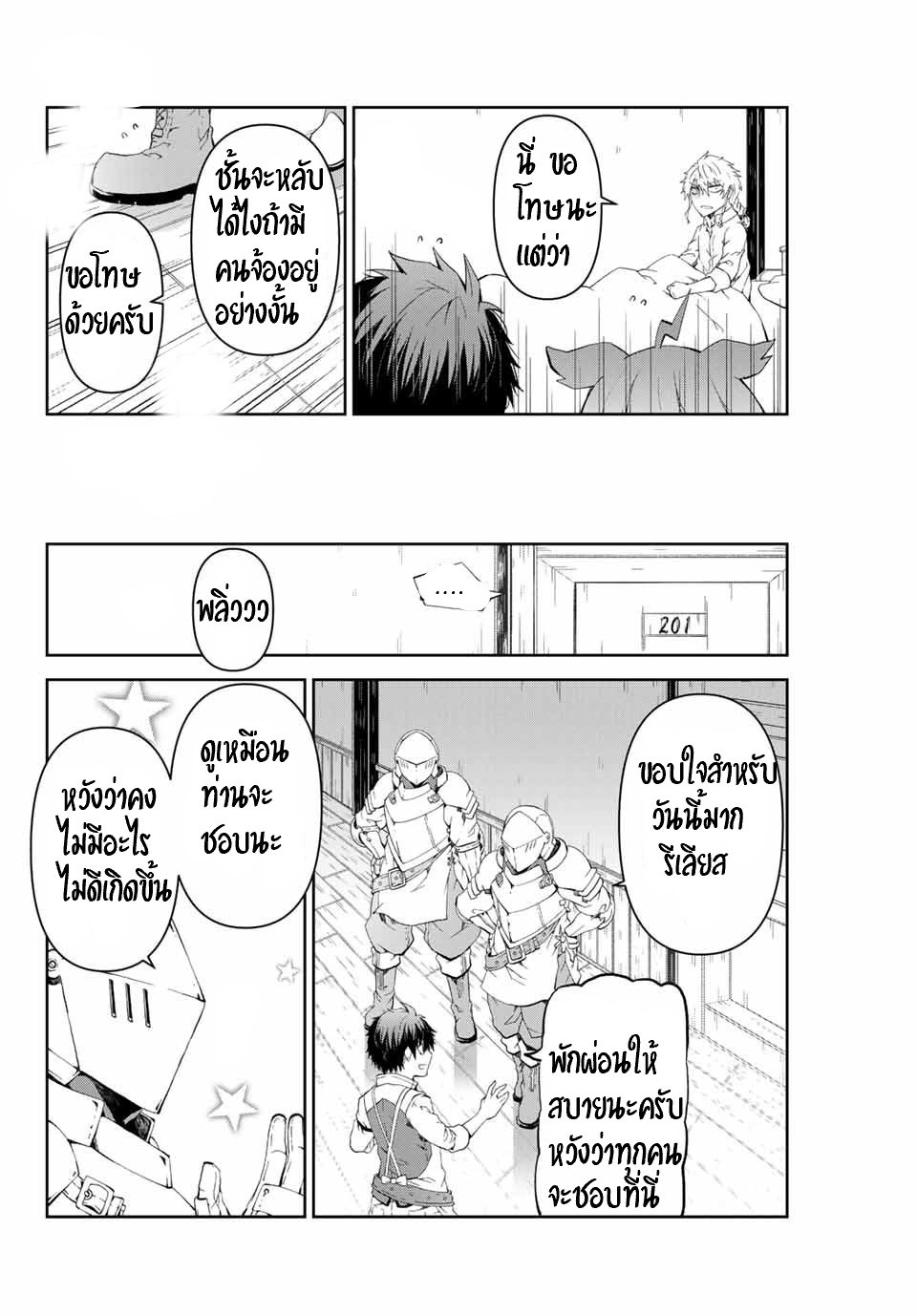 FUGUUSHOKU “KAJISHI” DAKEDO SAIKYOU DESU อาชีพสุดอ่อน(ช่างตีเหล็ก)แต่โคตรโกง ตอนที่ 5 หน้า 16