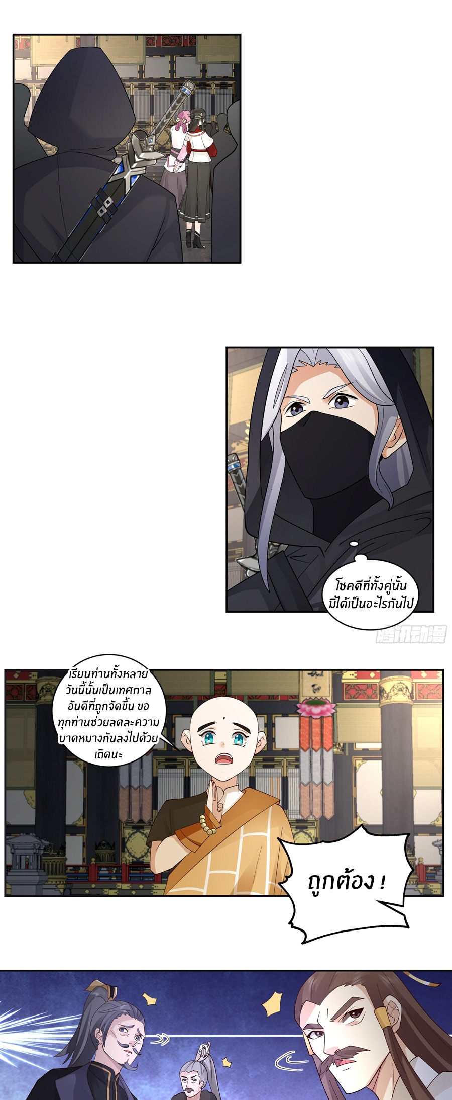 ข้าต้องแต่งงานกับจ้าวแห่งพรรคมาร ตอนที่ 32 หน้า 17