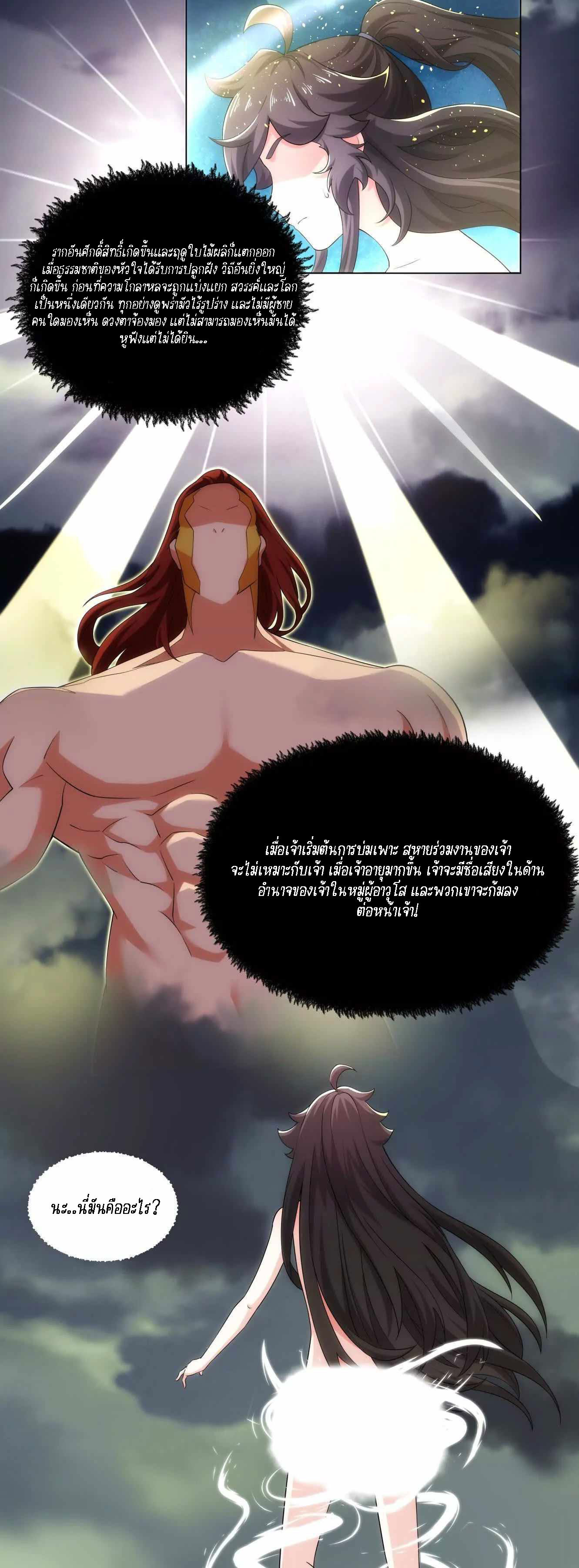 King of Taoism จ้าวแห่งลัทธิเต๋า ตอนที่ 1 หน้า 21