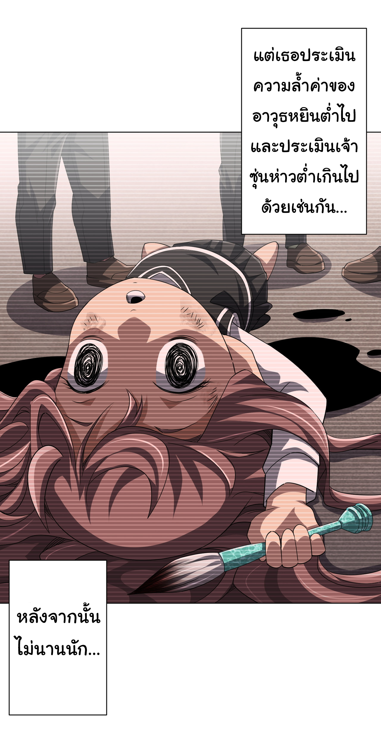 Start with trillions of coins ตอนที่ 102 หน้า 52