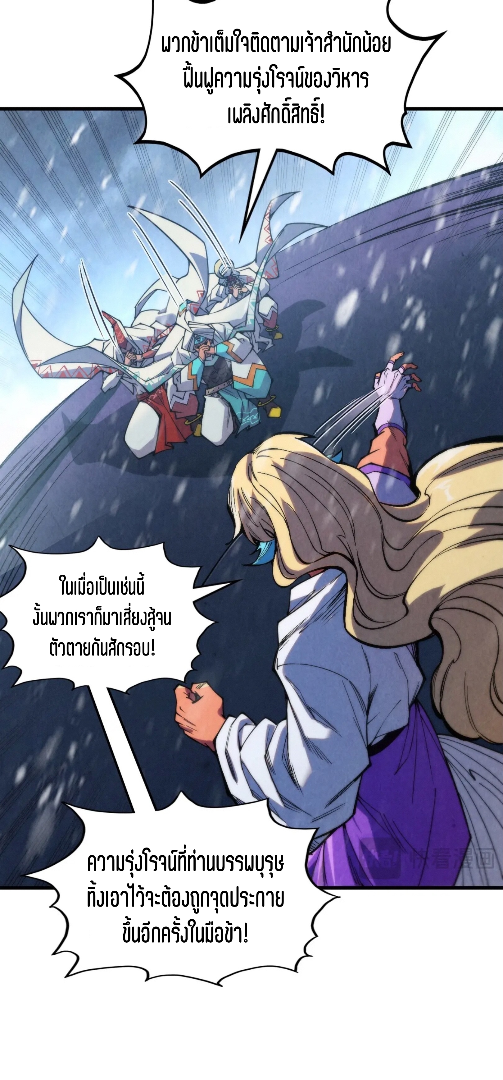 มหาเทพนิรันดร์กาล ตอนที่ 243 หน้า 22