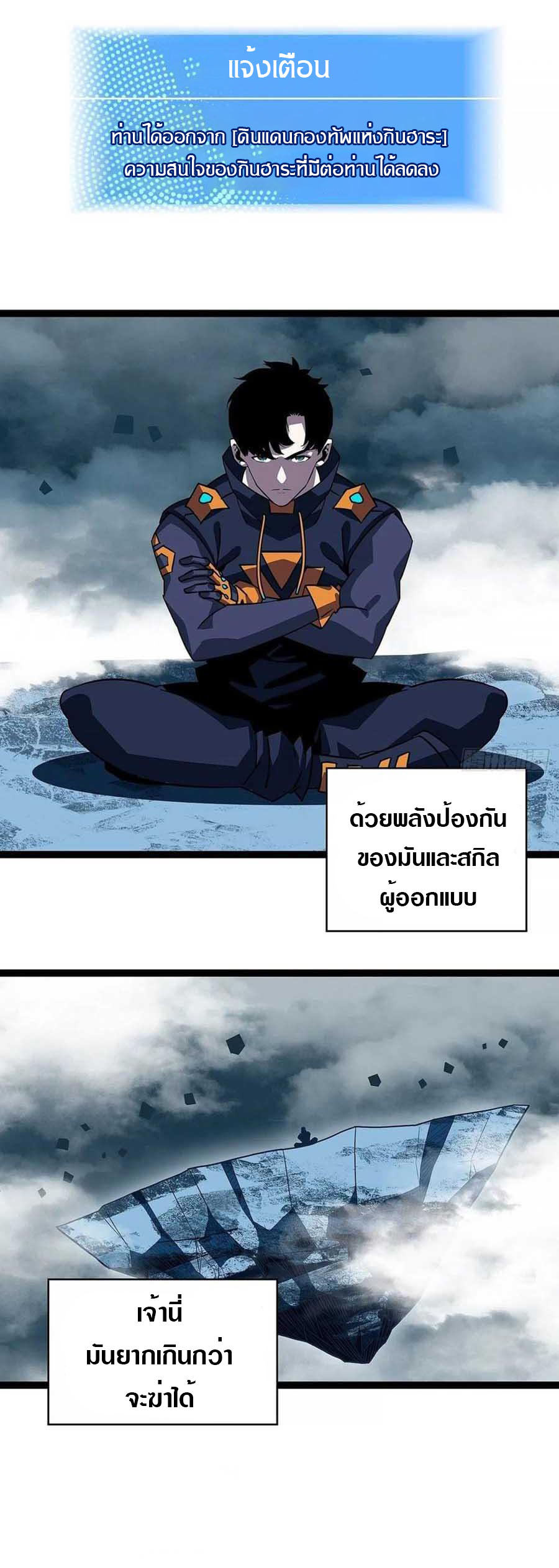 It all starts with playing game seriously ตอนที่ 70 หน้า 4