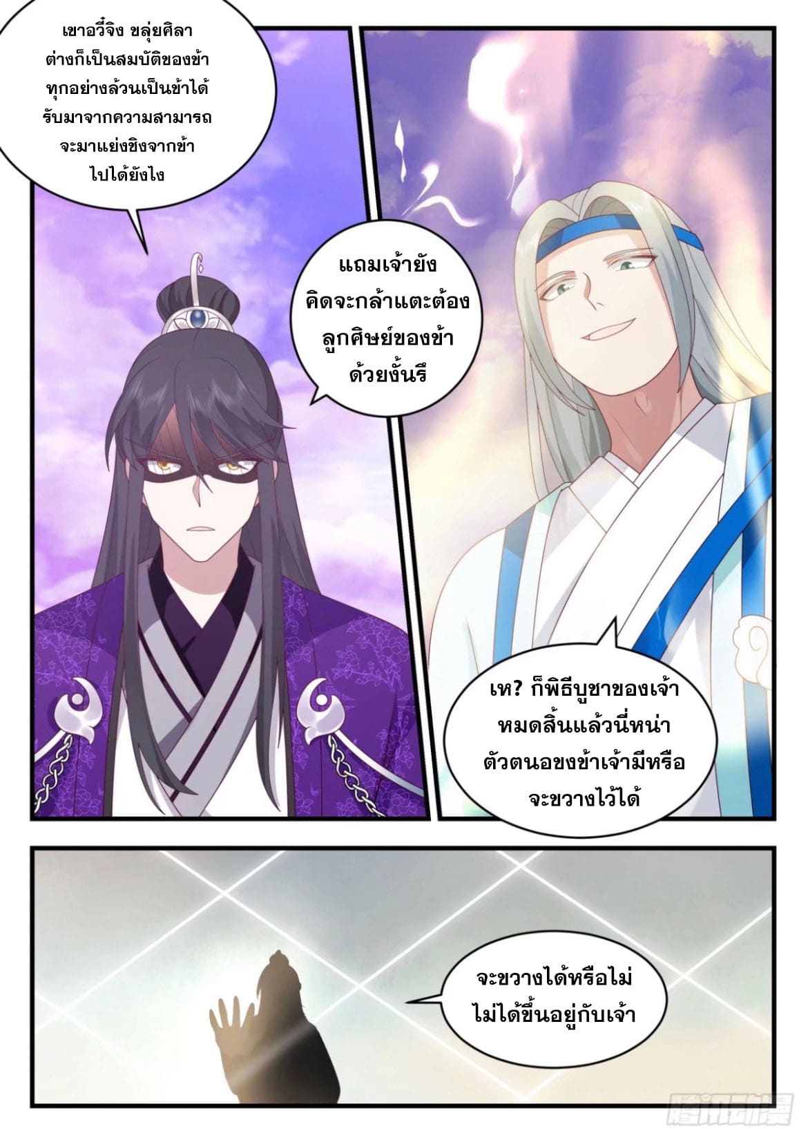 ปฐมบุรุษแห่งยุค (ทันจีน) ตอนที่ 131 หน้า 4