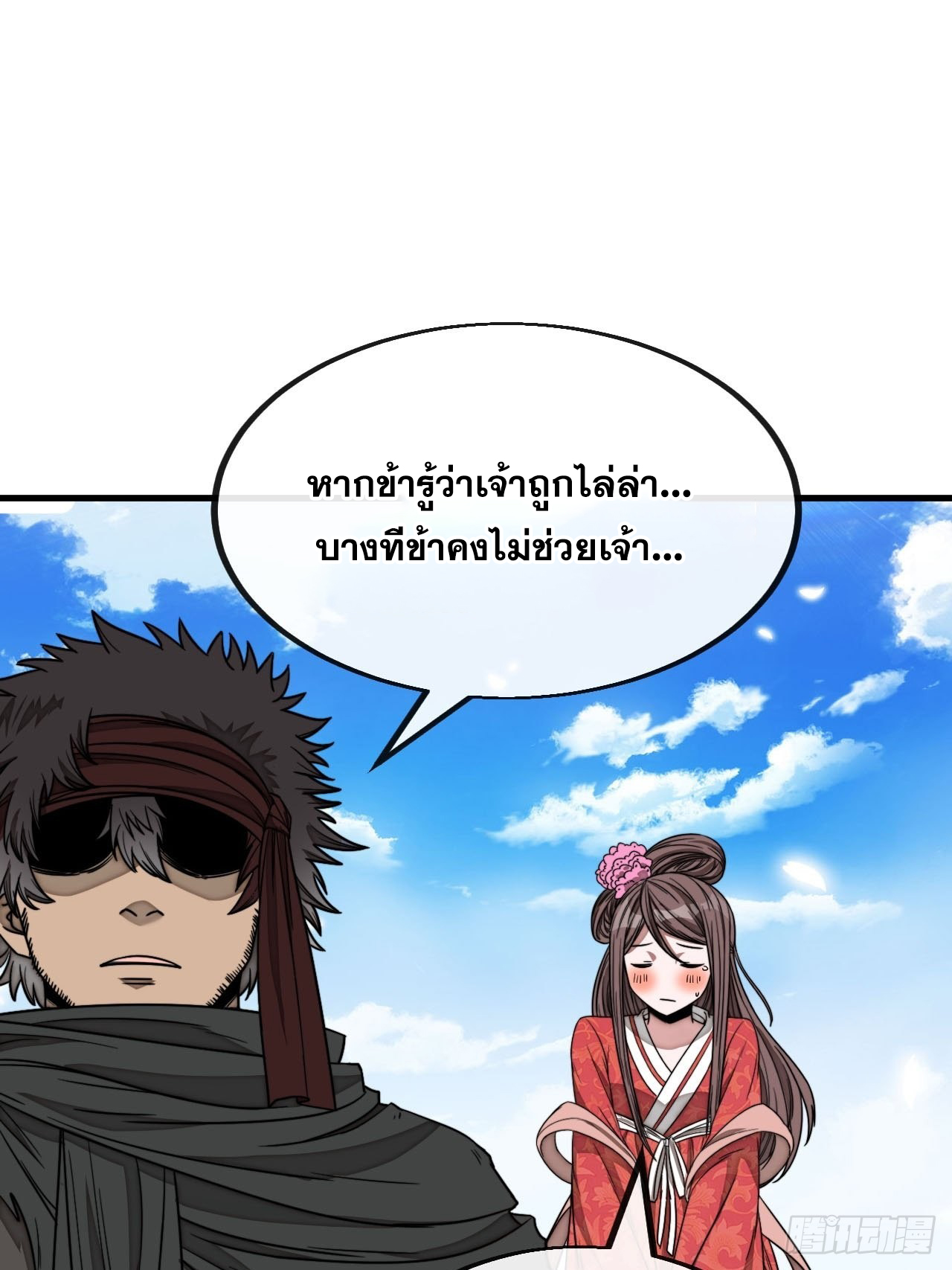บุรุษที่มีโชค คงไม่ใช่ข้าแล้วแหละ ตอนที่ 111 หน้า 24