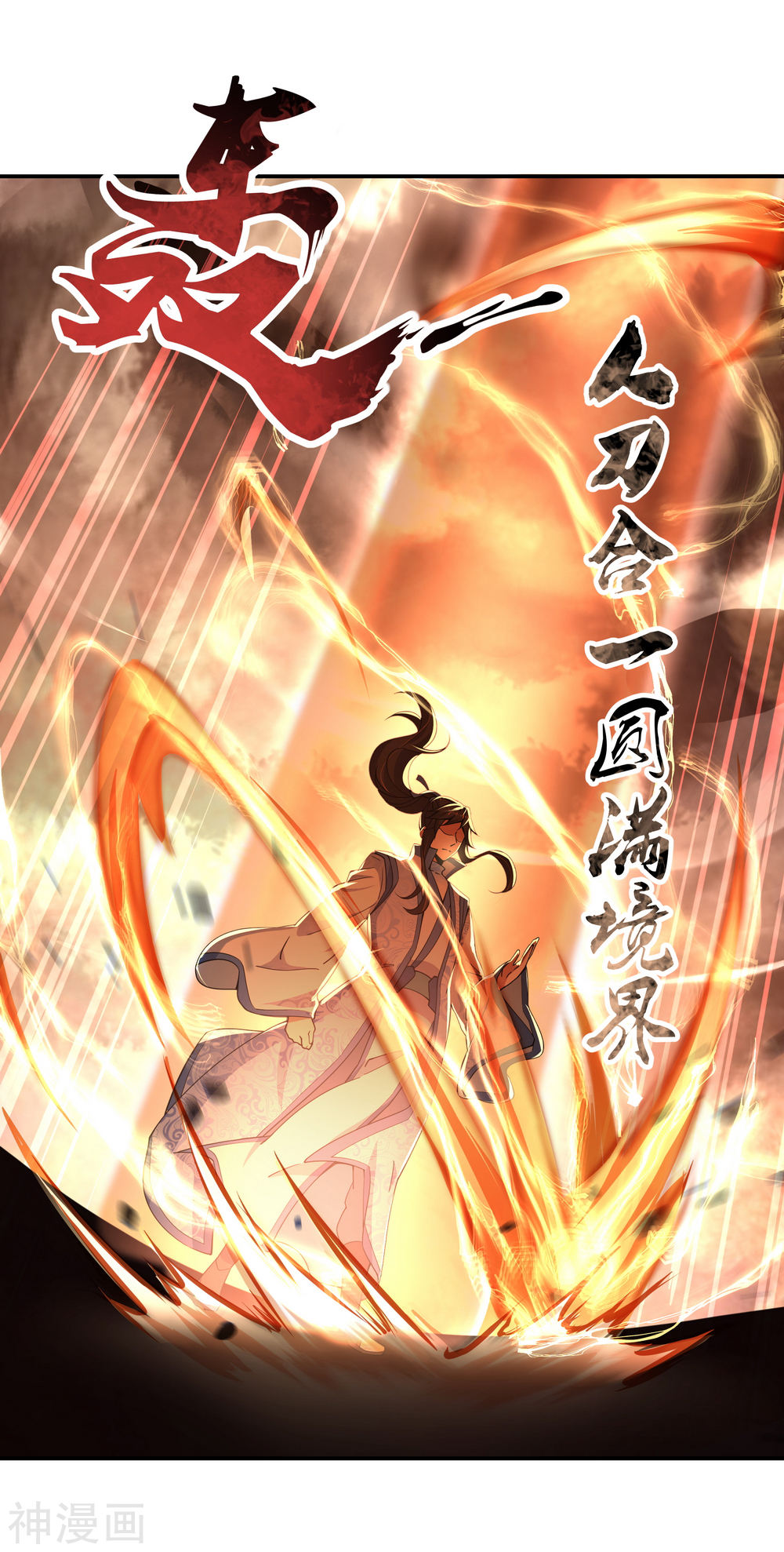 peerless battle spirit ตอนที่ 65 หน้า 14