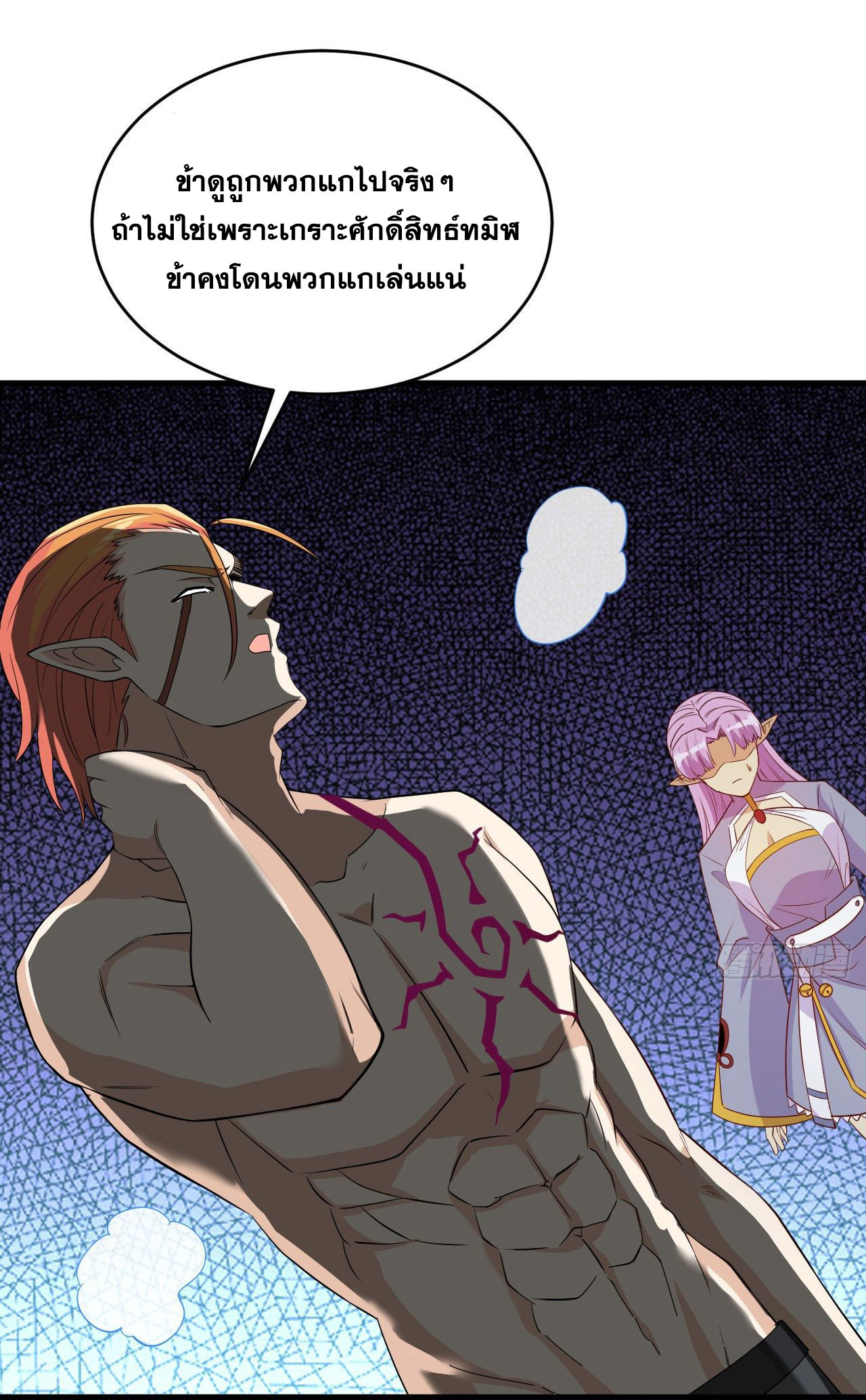 Magician from The Future ตอนที่ 30 หน้า 30