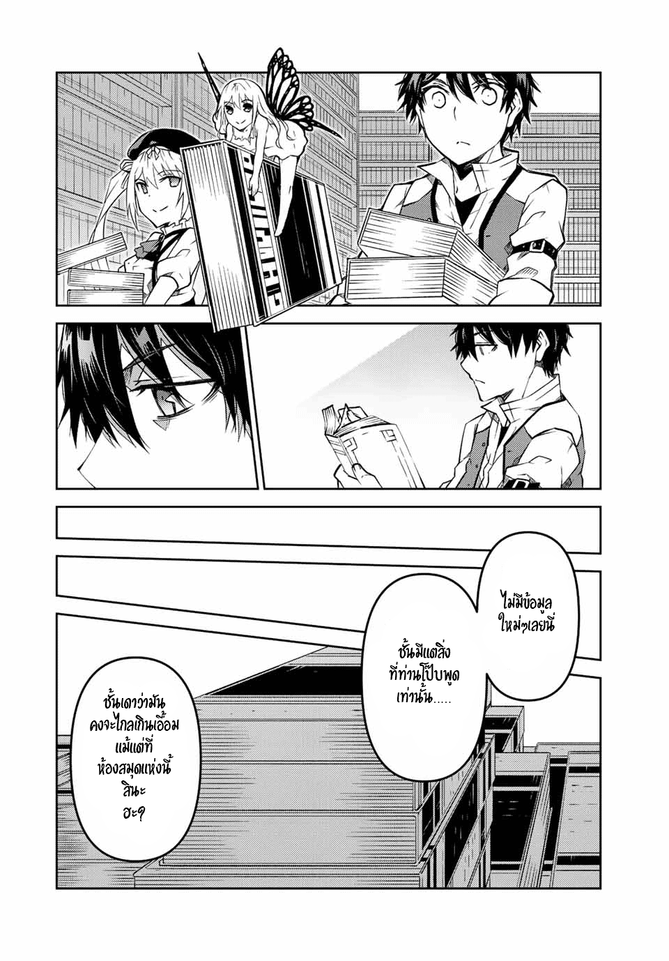 FUGUUSHOKU “KAJISHI” DAKEDO SAIKYOU DESU อาชีพสุดอ่อน(ช่างตีเหล็ก)แต่โคตรโกง ตอนที่ 97 หน้า 7