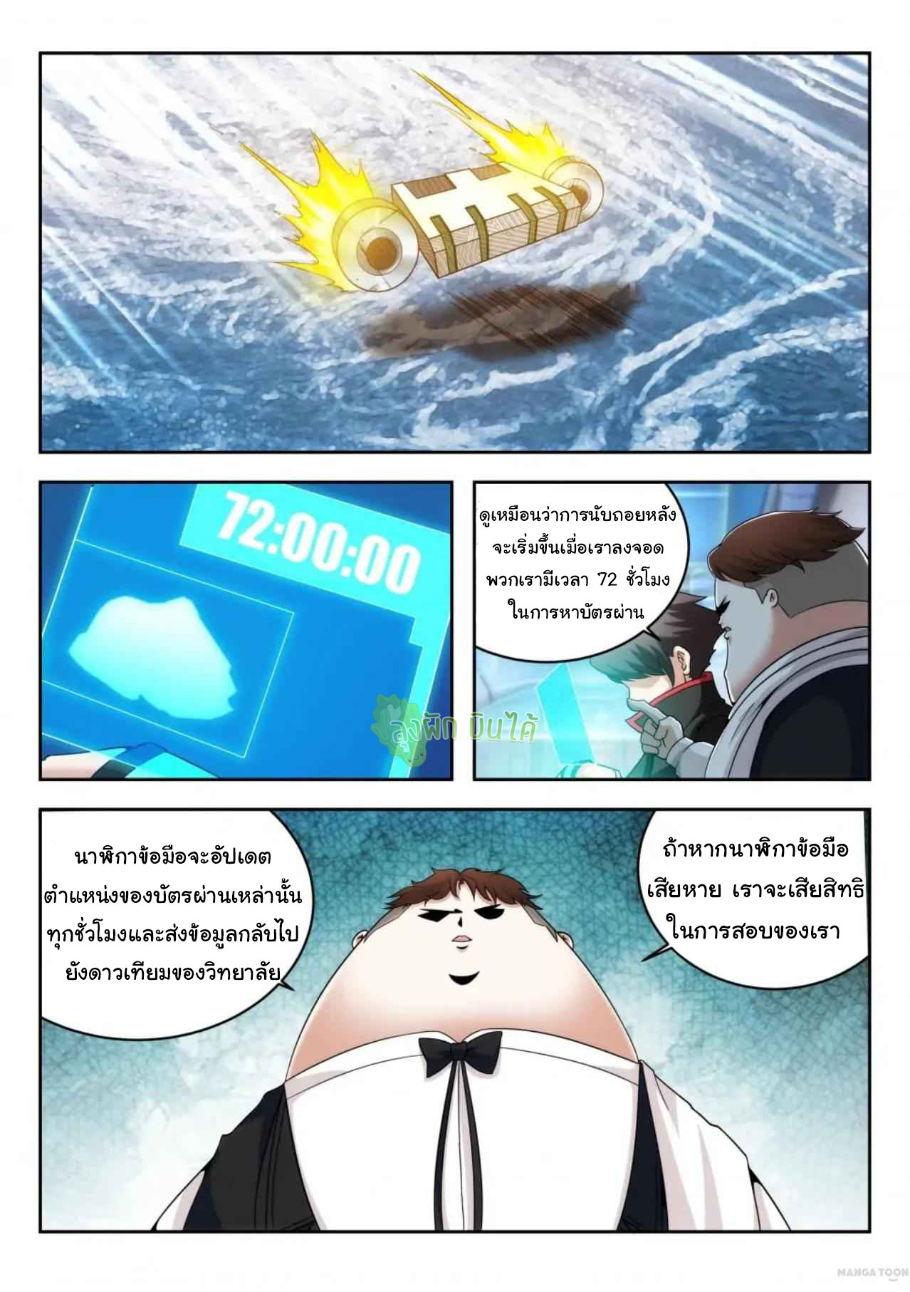 Malaise creature awaken ตอนที่ 7 หน้า 2