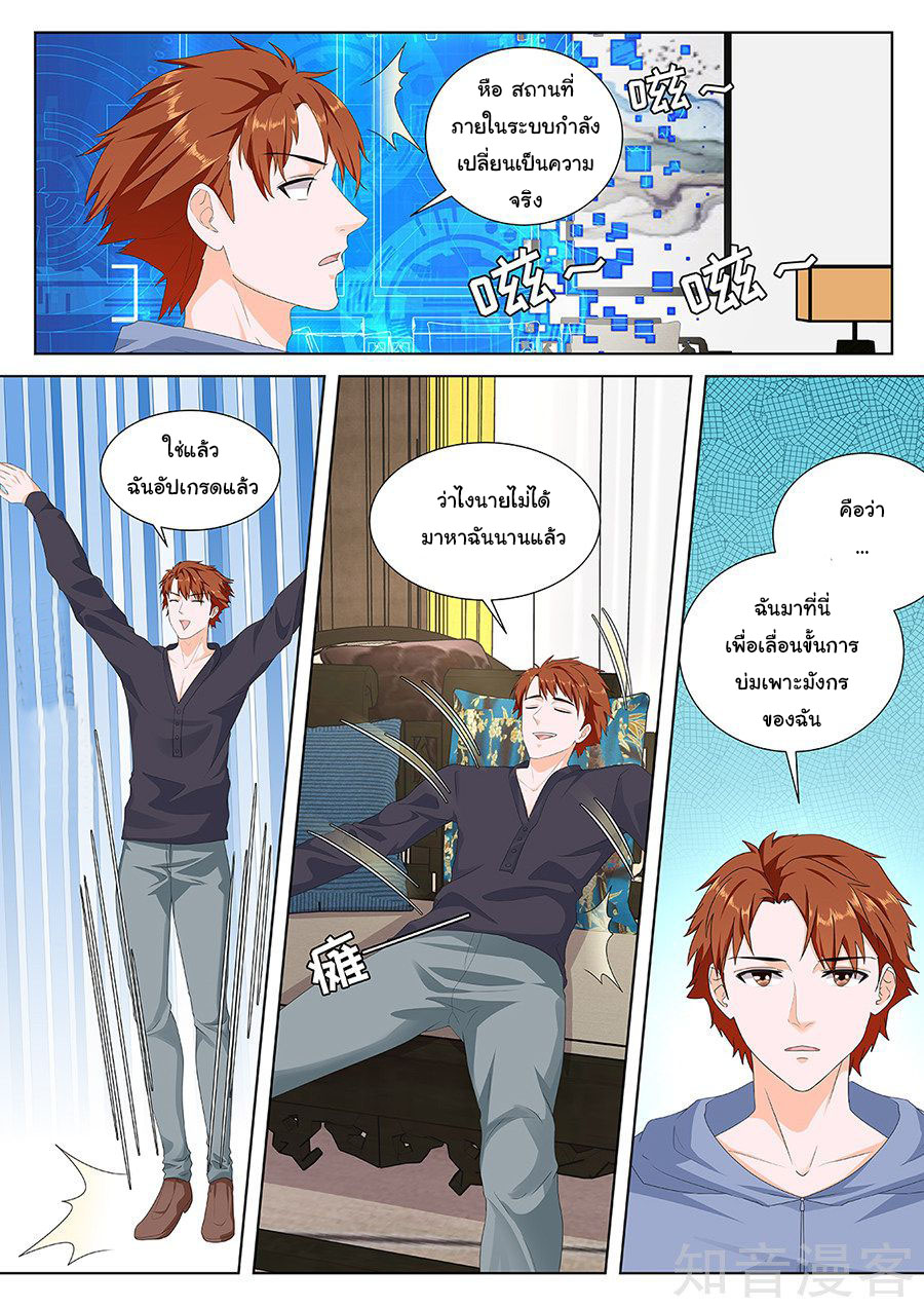 เจียงไป๋กับระบบนครหลวง ตอนที่ 152 หน้า 2