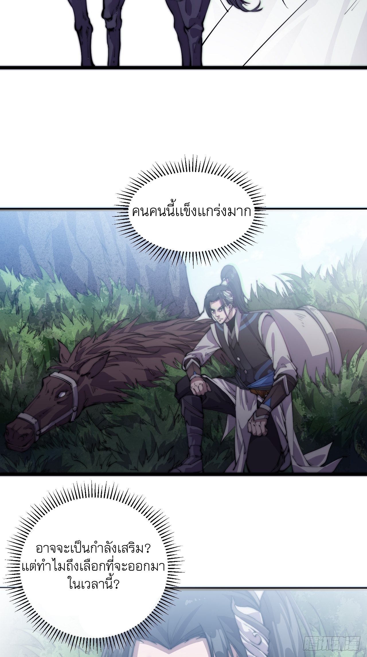 Starting a Mountain ตอนที่ 11 หน้า 25