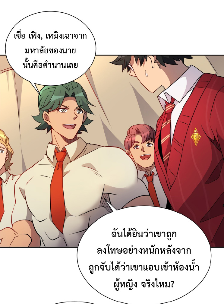 The People On Earth Are Too Ferocious ตอนที่ 132 หน้า 27
