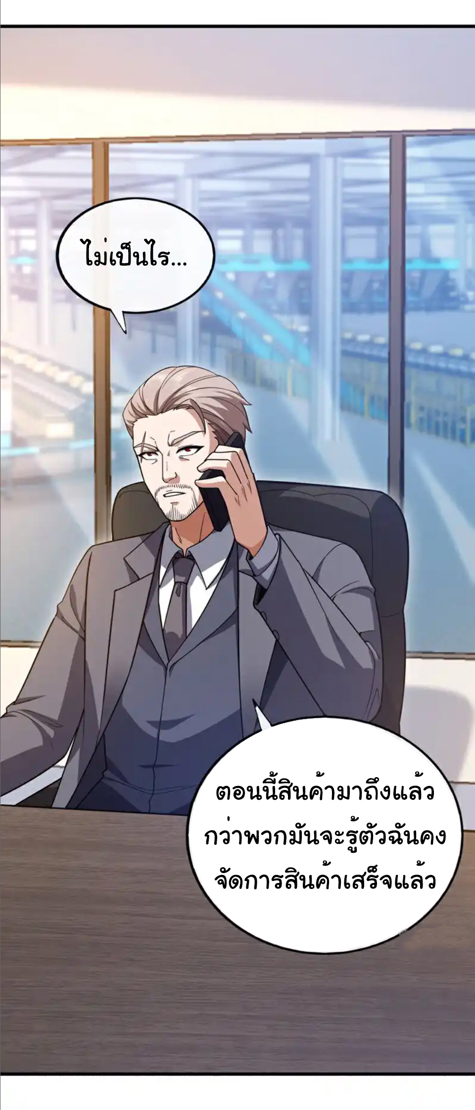 Chu Chen, the trash son-in-law ตอนที่ 106 หน้า 13