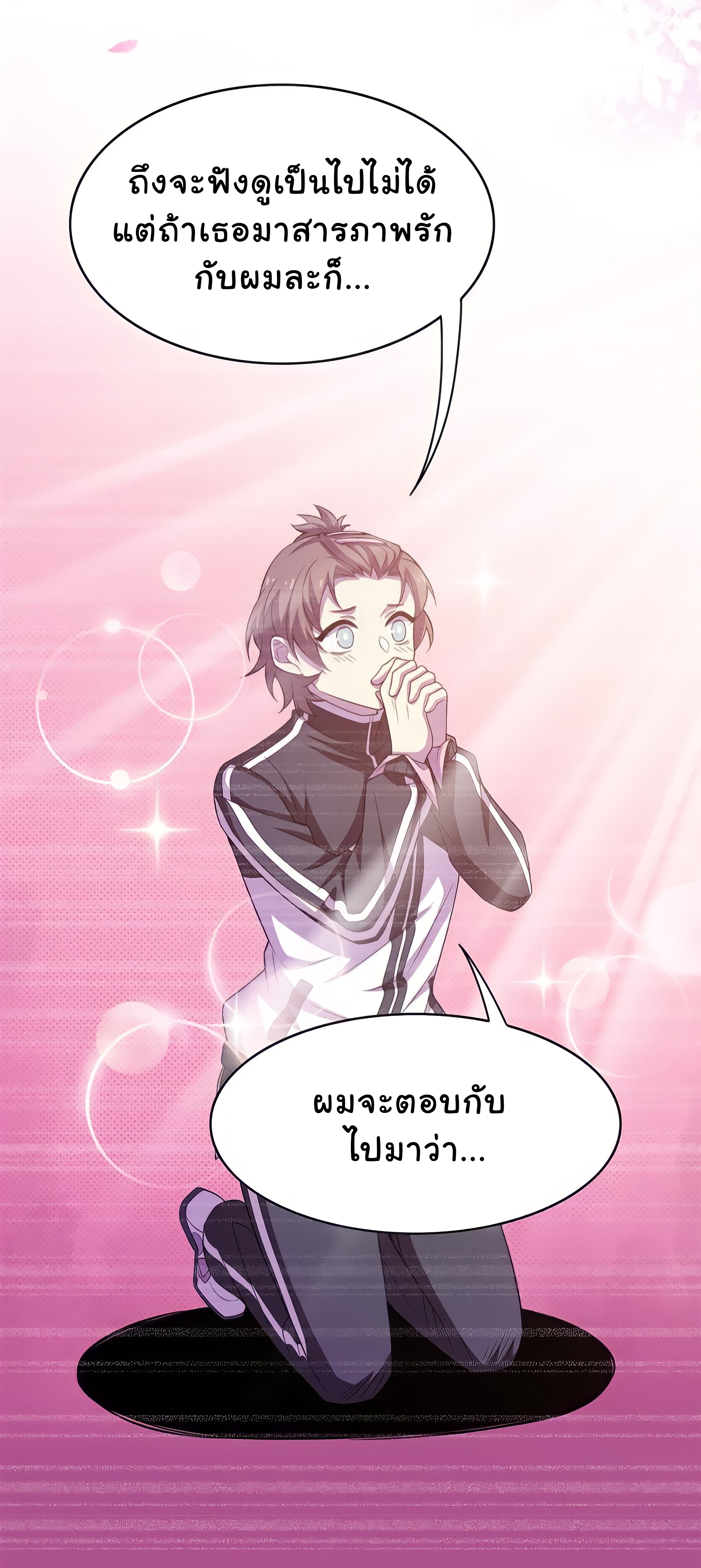 ระบบคนบ้าสุดแกร่ง ตอนที่ 13 หน้า 21