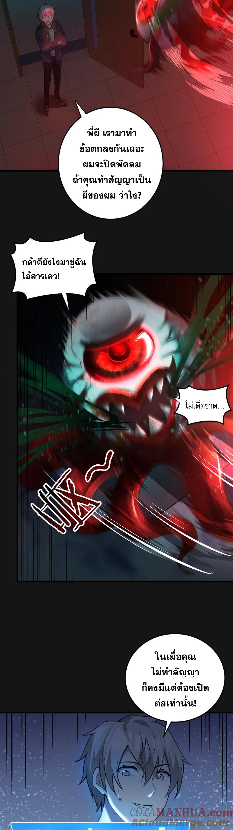 ในร่างของฉันมีผีเป็นพันล้านตัว ตอนที่ 4 หน้า 19