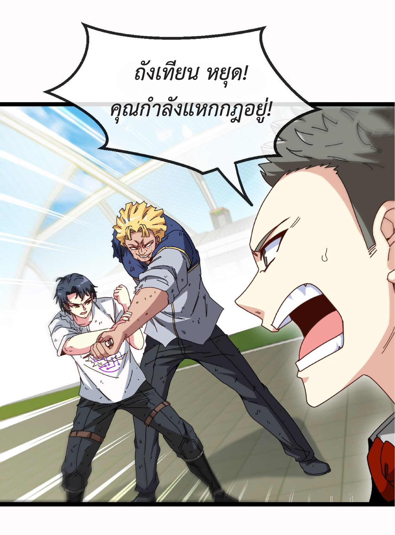 Super god system  ระบบสุดเทพ ตอนที่ 36 หน้า 33