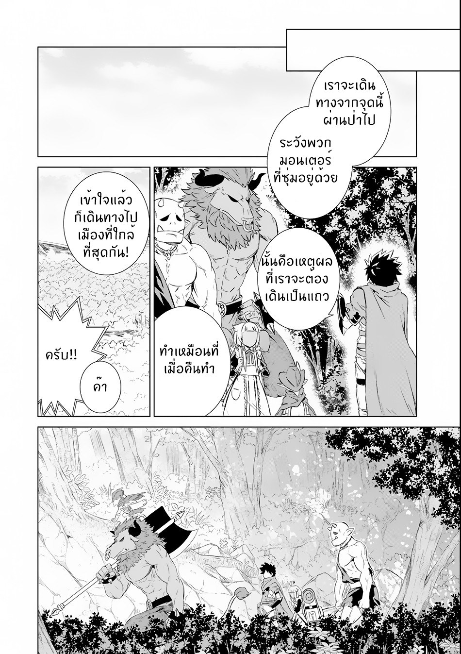 Isekai de Tadahitori no Mamono Tsukai ตอนที่ 3 หน้า 21