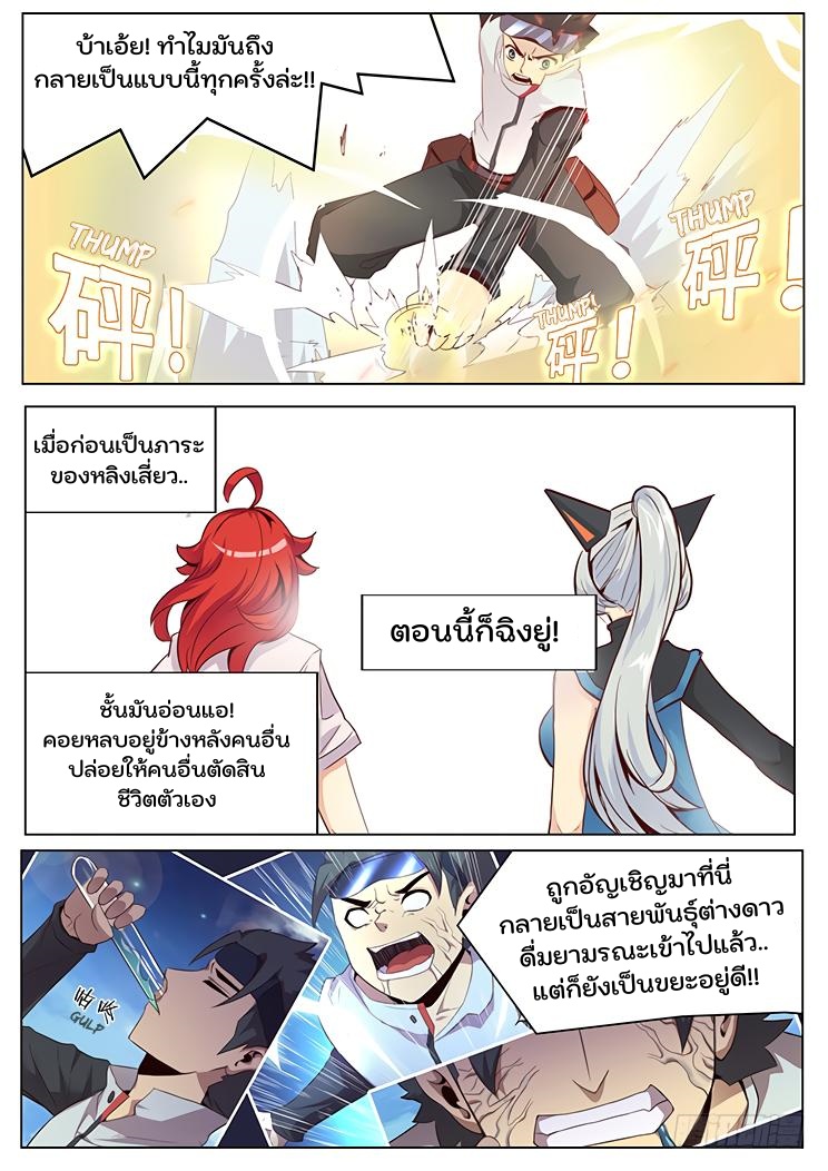 เกิดใหม่เป็นสายพันธุ์ต่างดาว ตอนที่ 10 หน้า 14