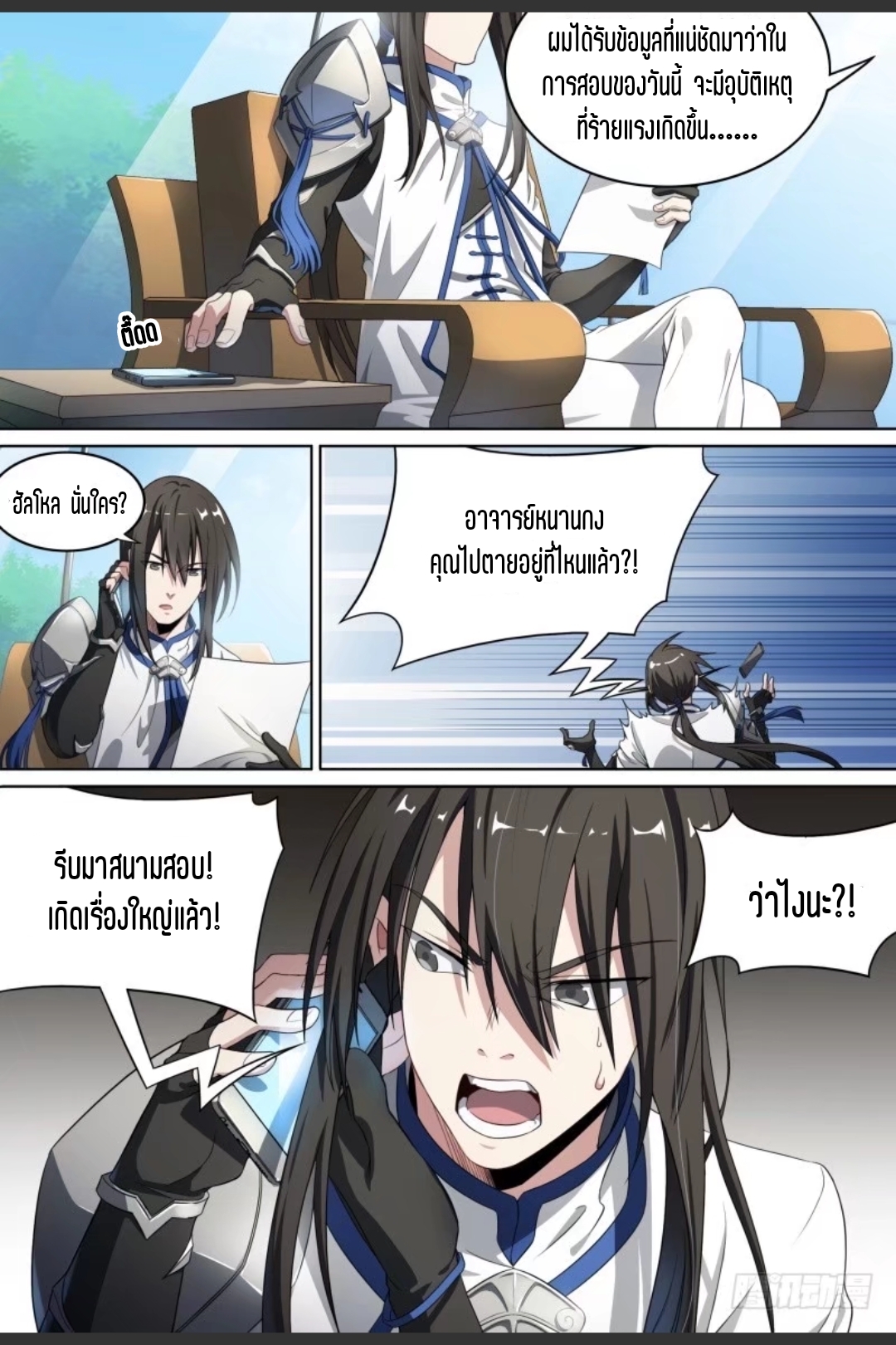 สุดยอดจ้าวจิตวิญญาณ ตอนที่ 69 หน้า 10