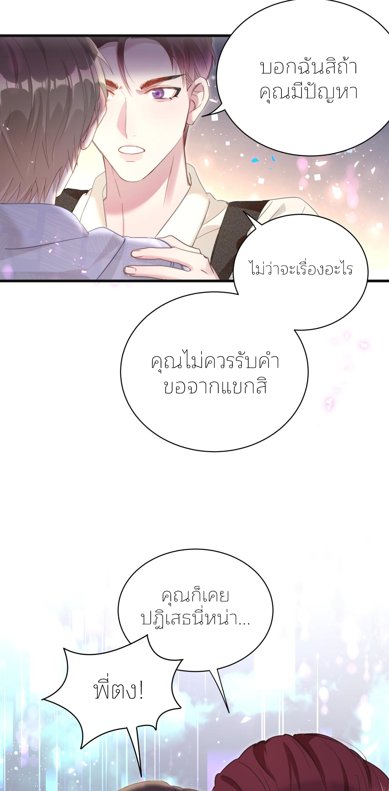 Get Married (BL) ตอนที่ 8 หน้า 19