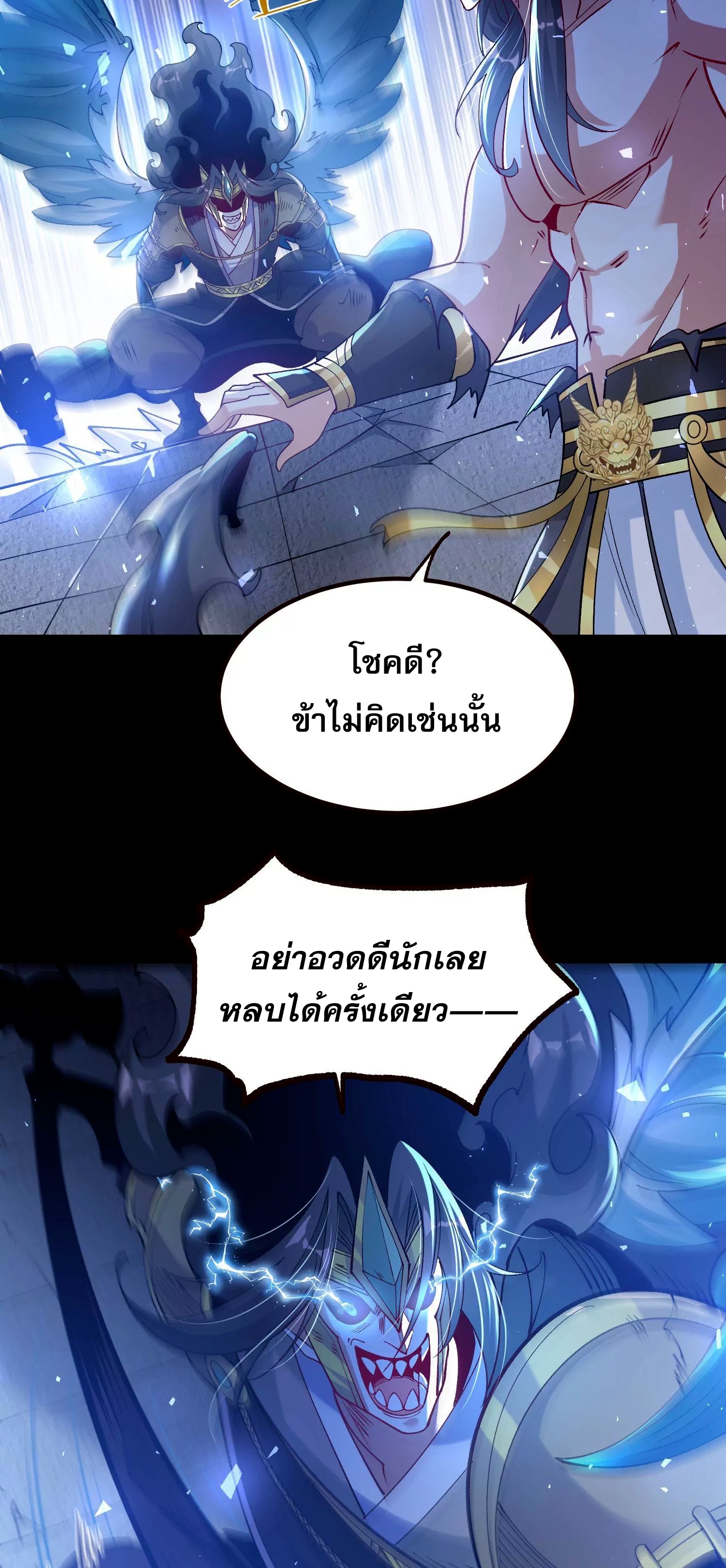 ท้าทายดินแดนพระเจ้า ตอนที่ 19 หน้า 31